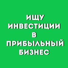 Зудлик билан инвестор хомий керак