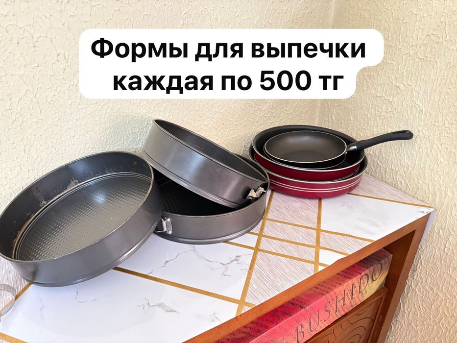 Распродажа! Все для кухни