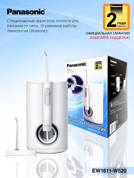 Ирригатор Panasonic EW1611W520 1 год гарантии.