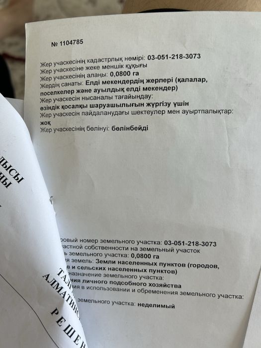 участок 8 соток.