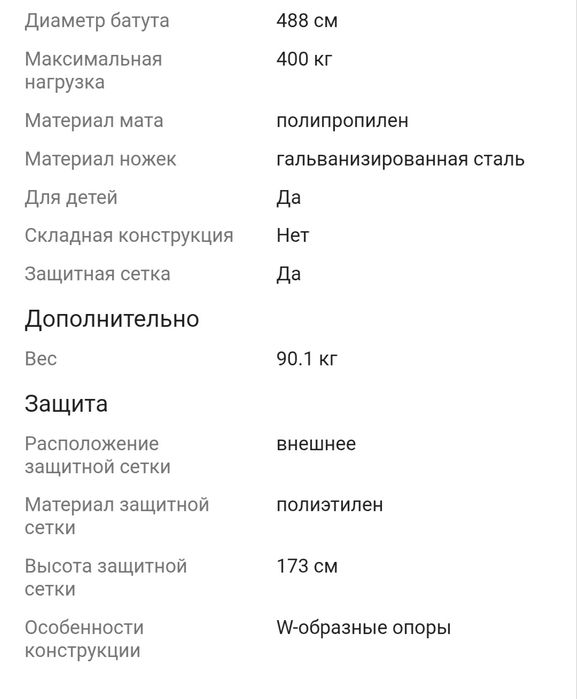 Батут для бетеей