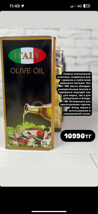 Масло Оливковое из Европы