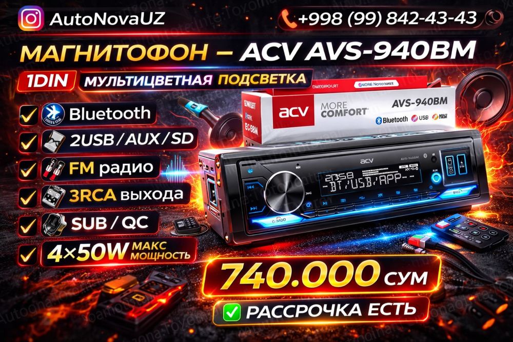 Nasiya | ACV AVS-940BM 1DIN BT 2USB AUX магнитола Рассрочка