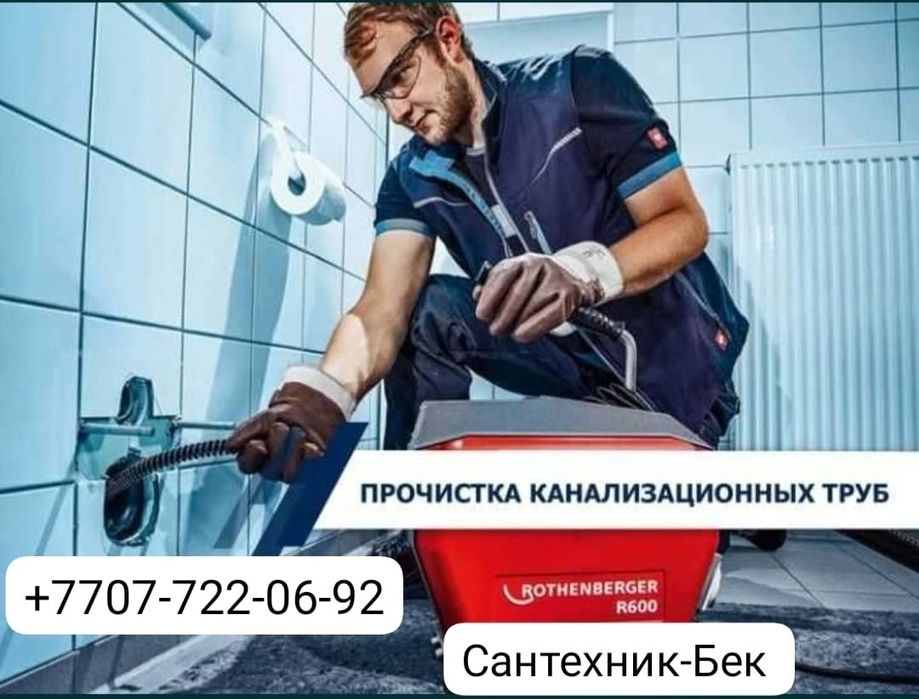 Очистка канализаций Устранение засора канализации Прочистка труб кана ...