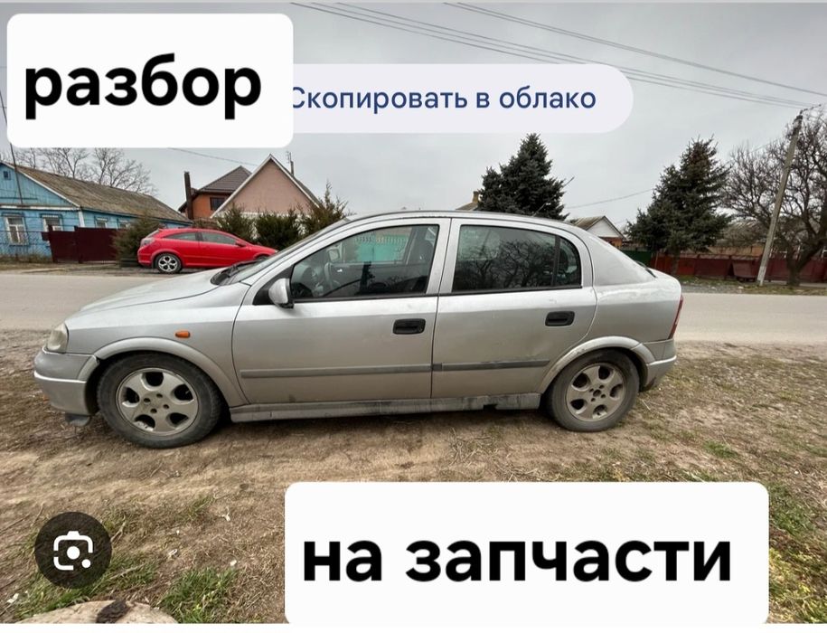 Опель астра на разбор