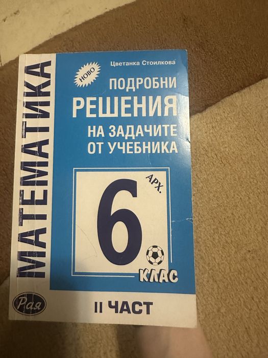 Помагала по български,литература и математика за 3,4,5,6,7 клас