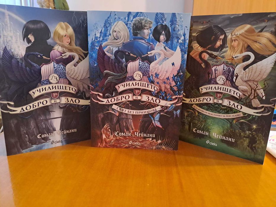 3 книги "Училището за добро и зло"