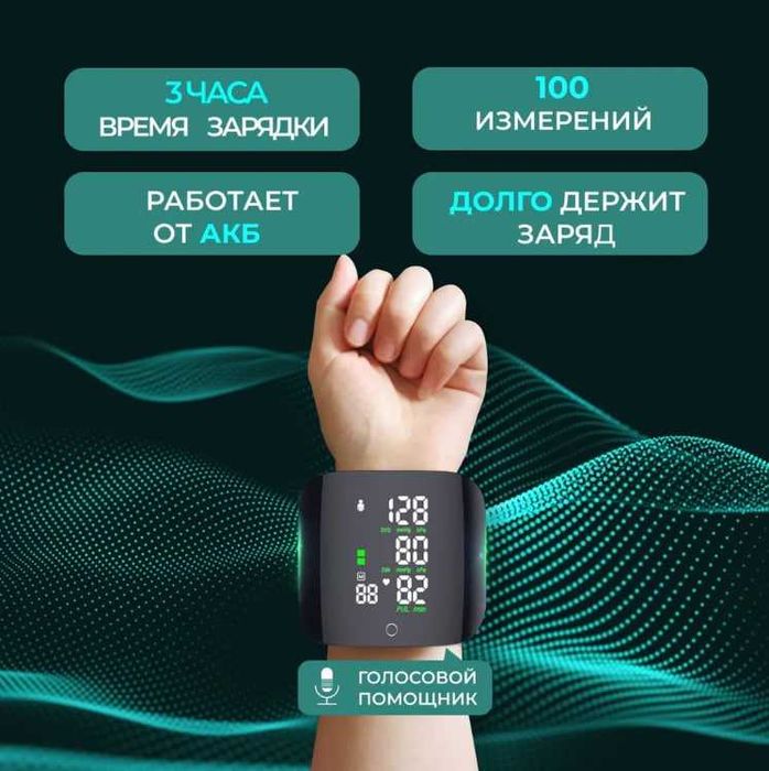 Автоматический запястный тонометр с голосом и сенсором t3