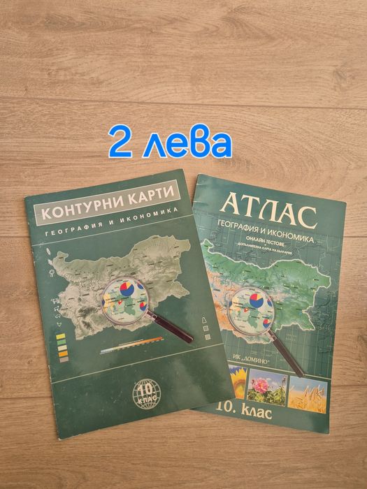 Учебници за 10 клас