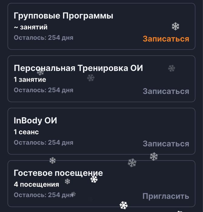 Абонемент спортзал технофит