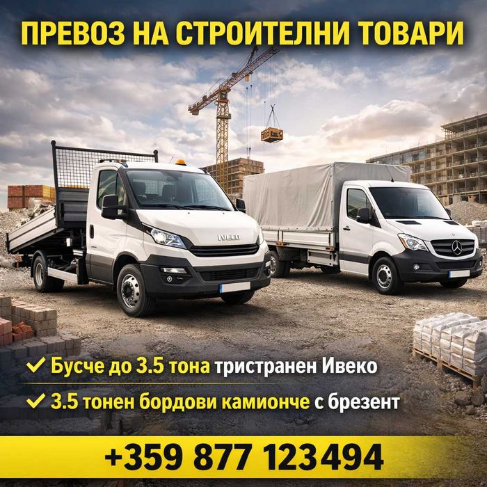 Транспортни услуги