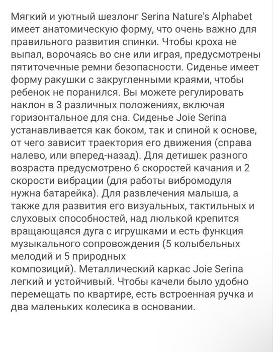 Электронные качели шезлонг