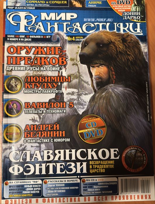 Журнал Мир Фантастики