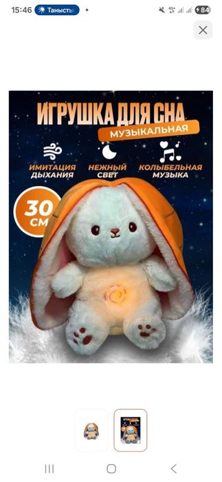 Продаю мягкая игрушка