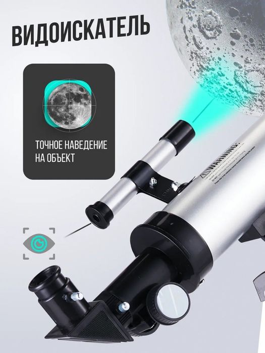 Телескоп  детский