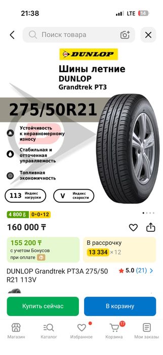 Продам летнию резину Dunlop R21