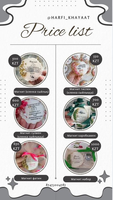 Магнитики на тойбастар