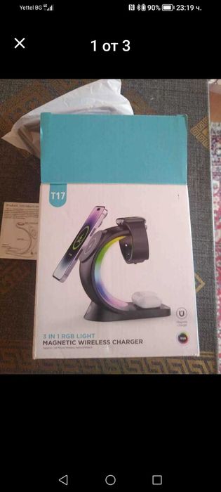 Безжично зарядно трив1