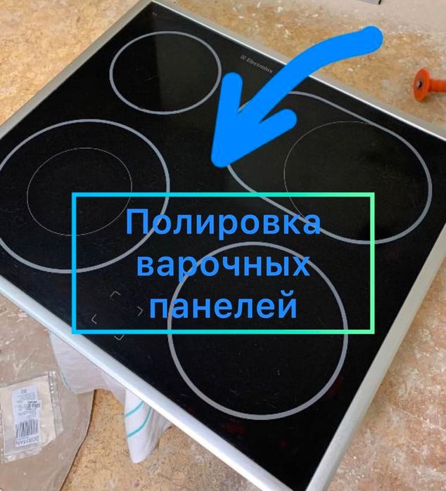 Полировка чистка кухонных плит