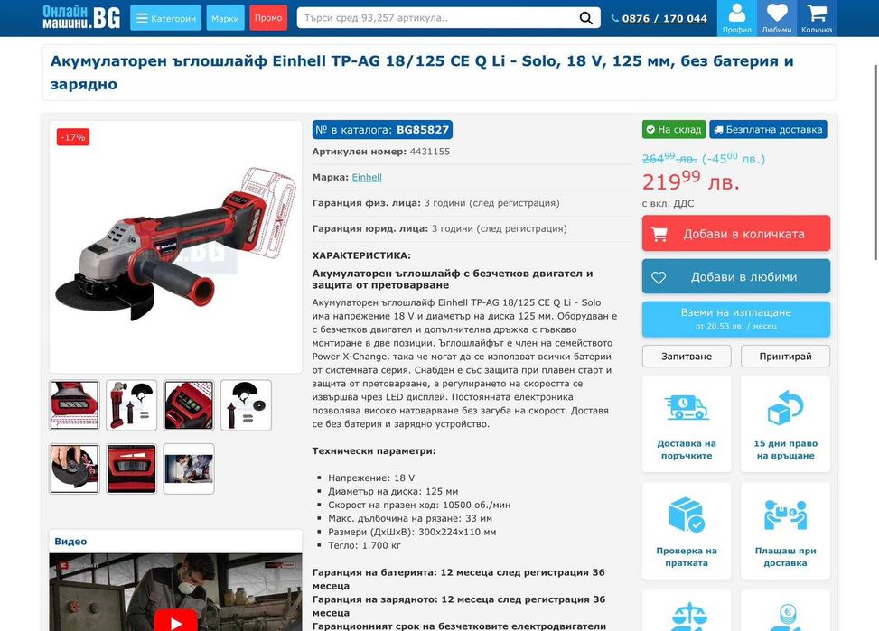 Einhell комплект: акумулаторна коса, ъглошлайф, 2 зарядви и 2 батерии