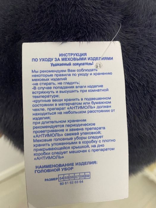 норковая шапка