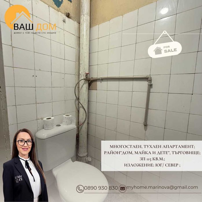 Продава се Многостаен апартамент в Търговище, Център - 115 кв.м за 843 €/кв.м - Снимка #10