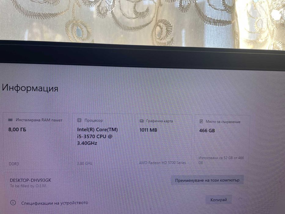 Настолен компютър