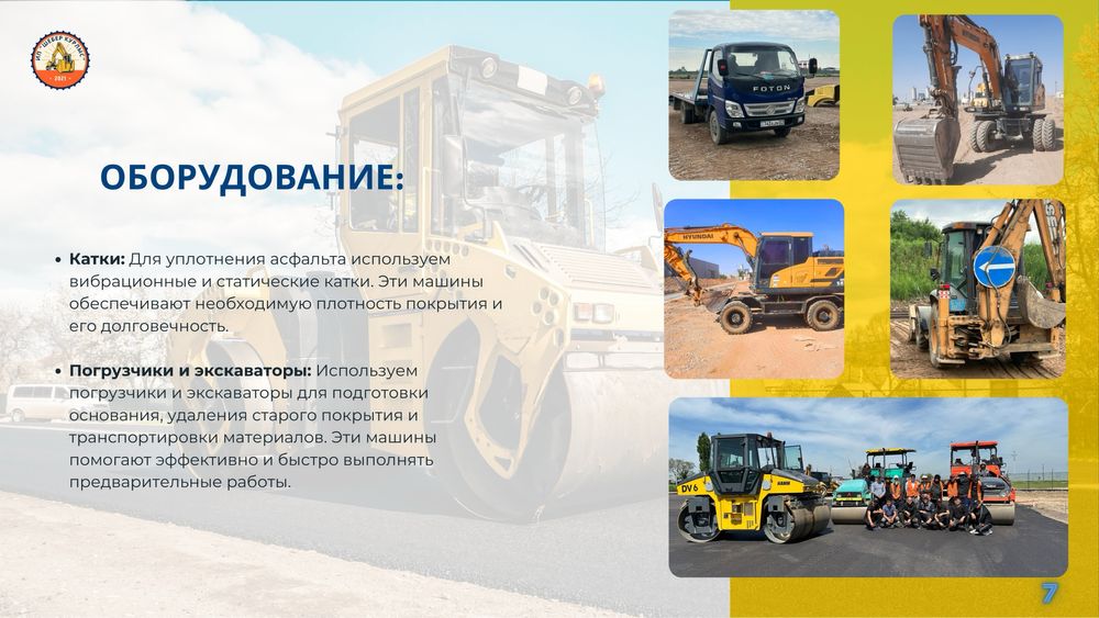 Асфальтирование и благоустройство