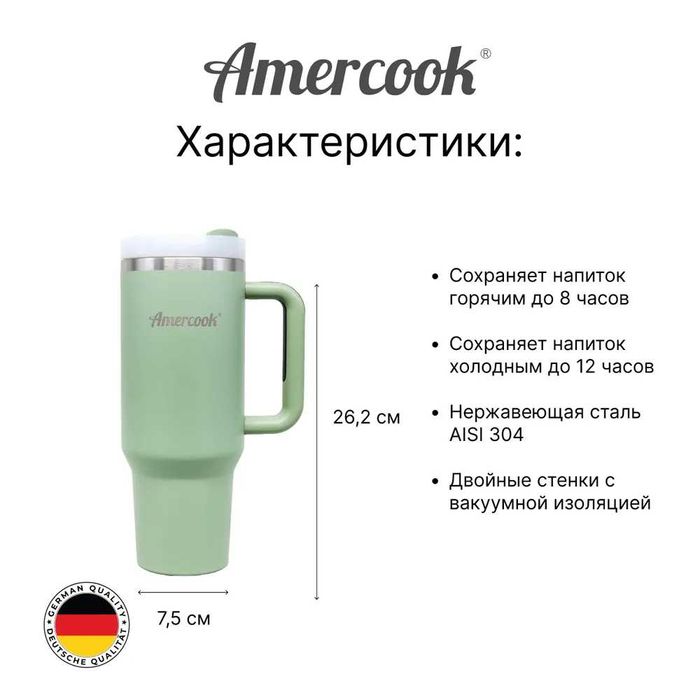 Amercook Термокружка Soft-touch, 1.2 л новая
