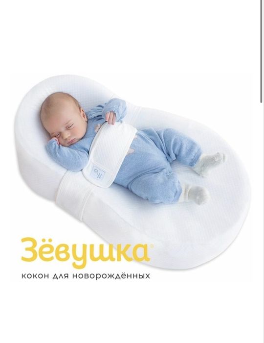 Кокон для новорожденных