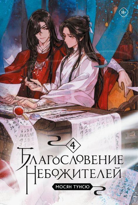 "Благословение небожителей"