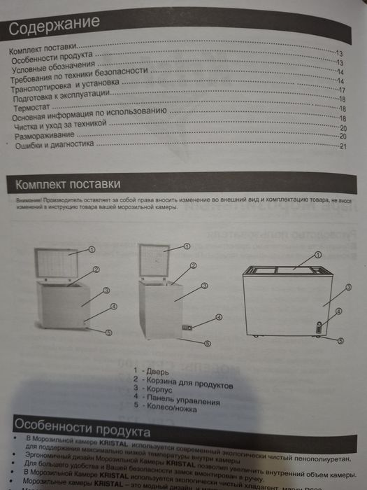 Продам Ларь" Кристалл"