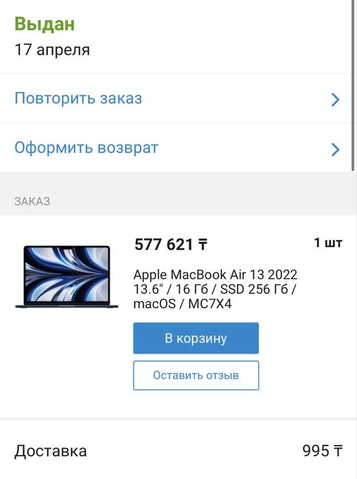 Ноутбук Apple MacBook Air 13 2022