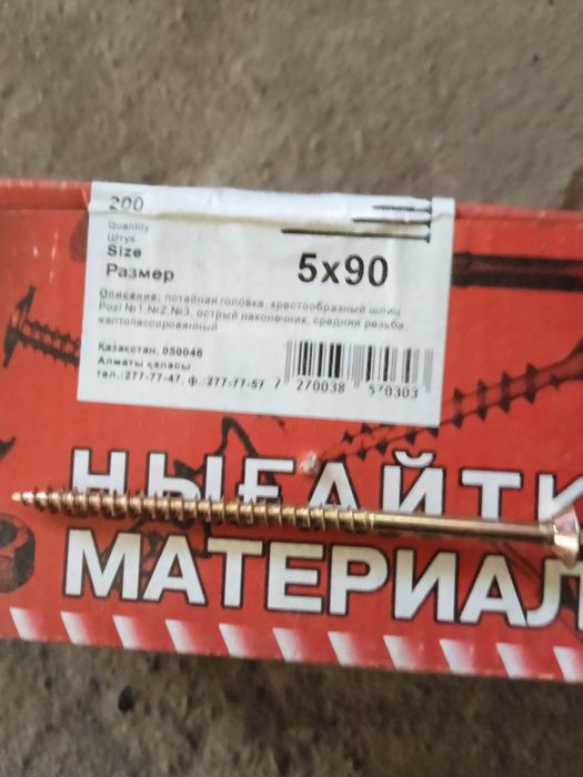 Шурупы и анкерные болты