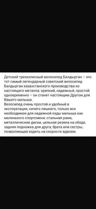 Велосипед Балдырган