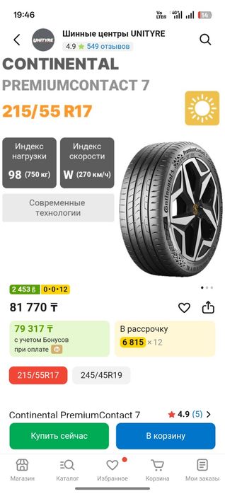Две шины континенталь лето