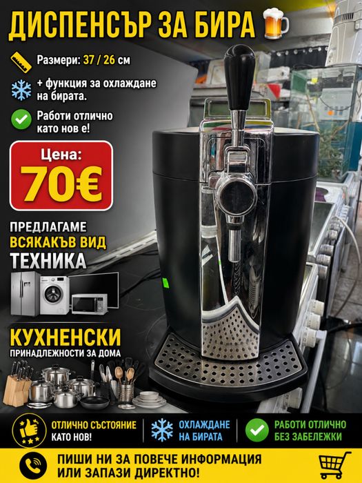 Диспенсър за бира KRUPS