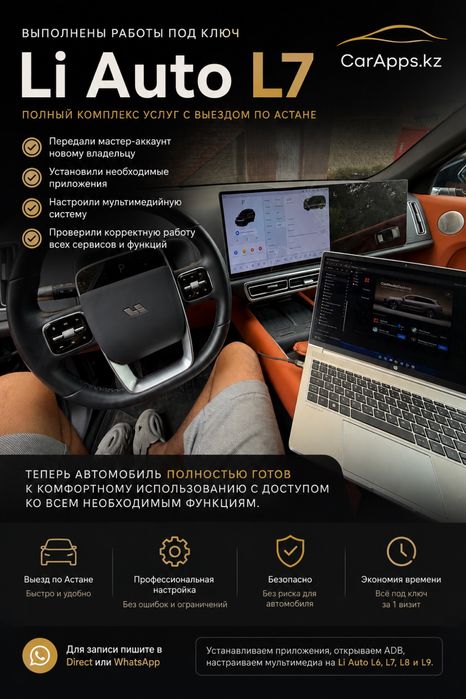 Установка приложений Li Auto (Lixiang) L6 L7 L8 L9 | Разблокировка ADB