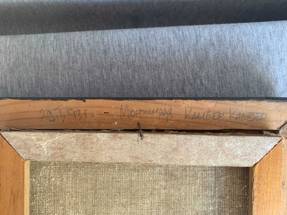 Стара Картина масло   Камбер Камбер