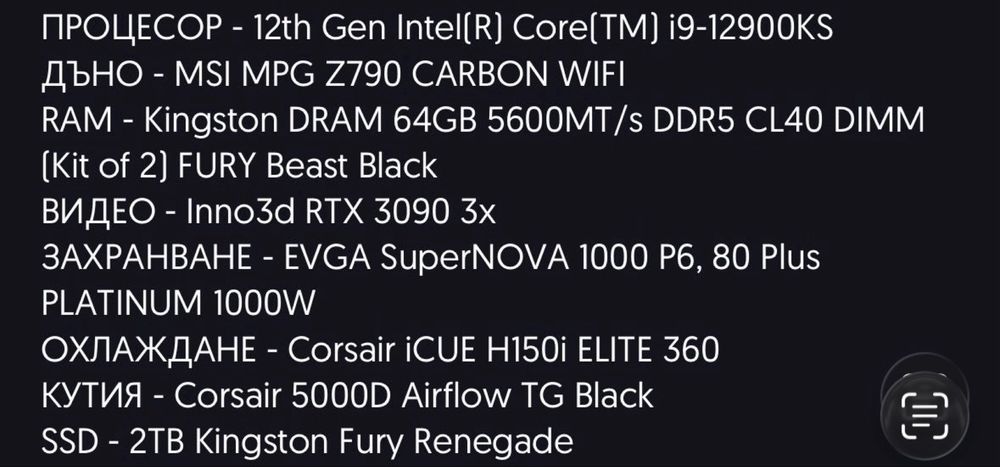 Компютър 3090, I9, 64GB RAM