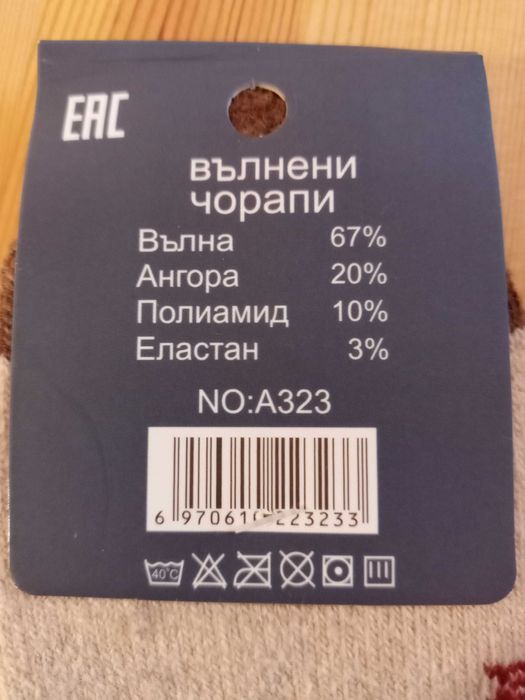 Детски Термо-Вълнени Чорапи