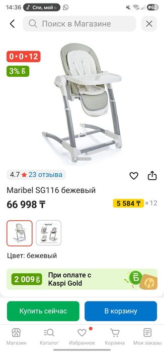 Стульчик для кормления Марибел