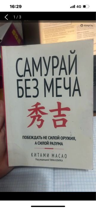 Самурай без меча книга