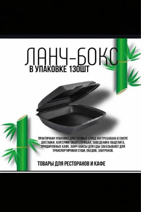 Ланч бокс посуда для еды