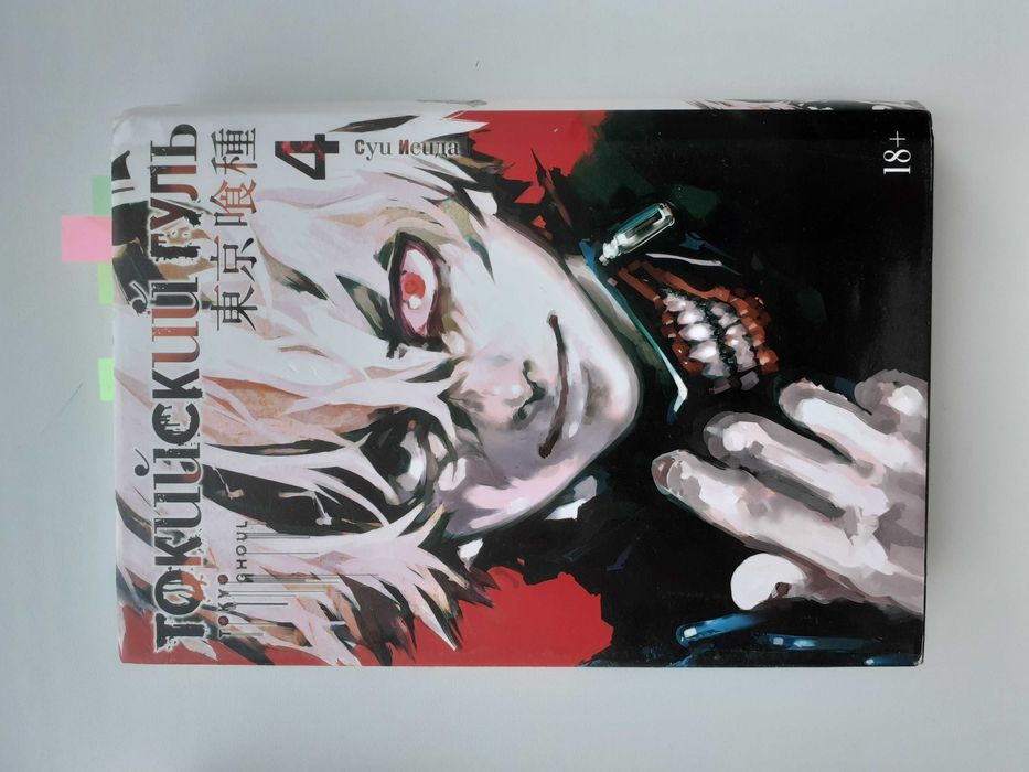 Манга Токийский Гуль(1,2,3,4 том)