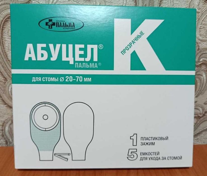 Калоприемник , средства для ухода за стомой