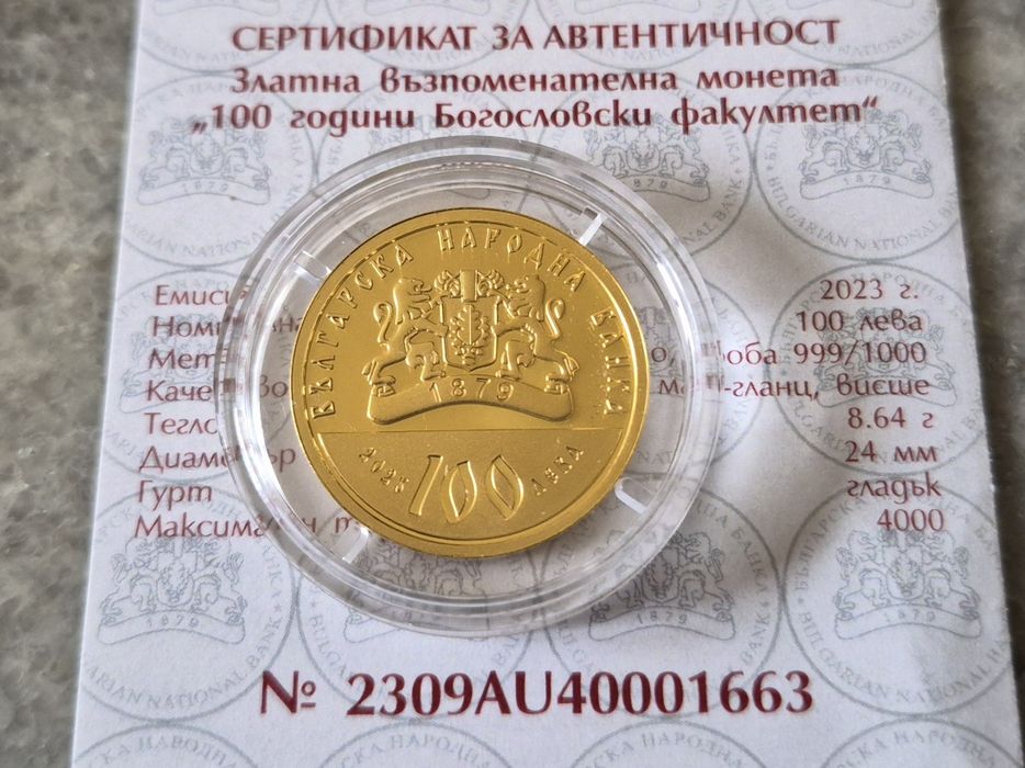 100 години Богословски факултет