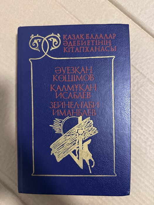 Кітап Книги  қазақша