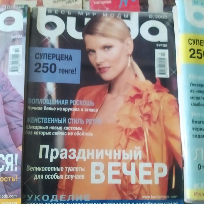 Журнал мод "Бурда моден"