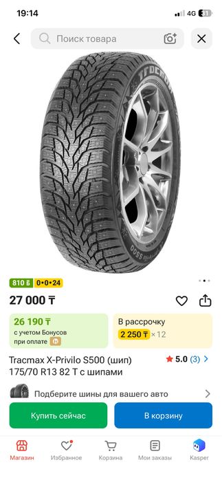 Продам 175/70 R13 с дисками шины зимные